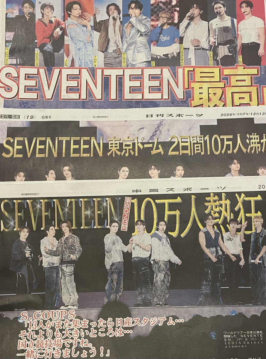 yuki1004svt's tweet photo. CARATさん、今日のスポーツ新聞にSEVENTEEN載ってるよ
国立競技場に一緒に行きましょうって言葉も載ってる☺️
その日のために大切に保管しておこう

中日スポーツ
日刊スポーツ
スポーツ報知 https://t.co/rDnjWe7E8b