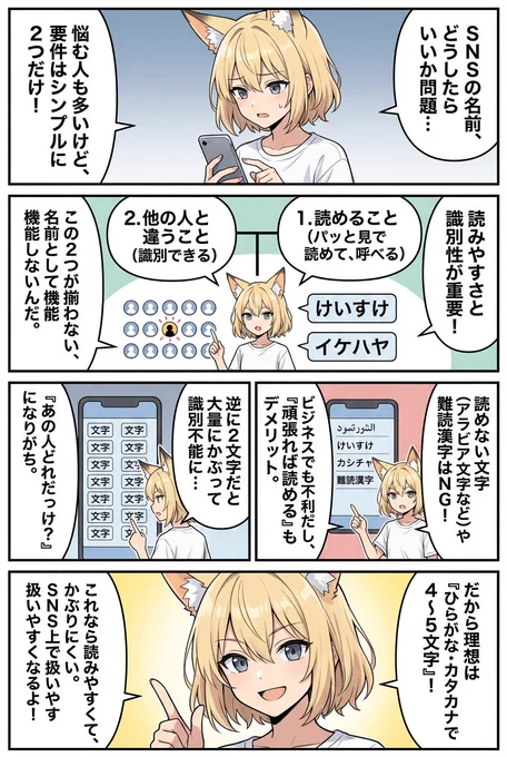 SNSの名前、どう付けたらいいか問題。

ぼくはかなりシンプルに「要件は2つだけ」と考えています。

1. 読めること(パッと見で読めて、呼べる)
2. 他の人と違うこと(識別できる)

この2つが揃ってないと、名前としてほぼ機能しないんですよね。 