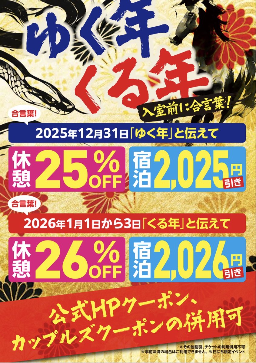 umedarabuho's tweet photo. 店長です…
毎年恒例の🎍年末年始🎍イベント
⛩️ゆく年くる年⛩️

12/31
1/1から3

のフランチェスカ大幅値引き👏炸裂
年末年始を🏨ホテルでゆっくりするなら！フランチェスカで！
👇👇👇
https://t.co/zDL84tDbHM
#大阪　#���田　#ラブホ🏩　#年末年始 https://t.co/zTsl3hF0Kg