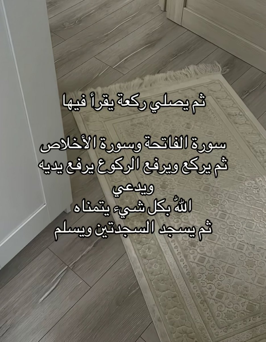 قومو صلو الوتر .. وأدعو لكل اللي بخاطركم هنا الطريقة :