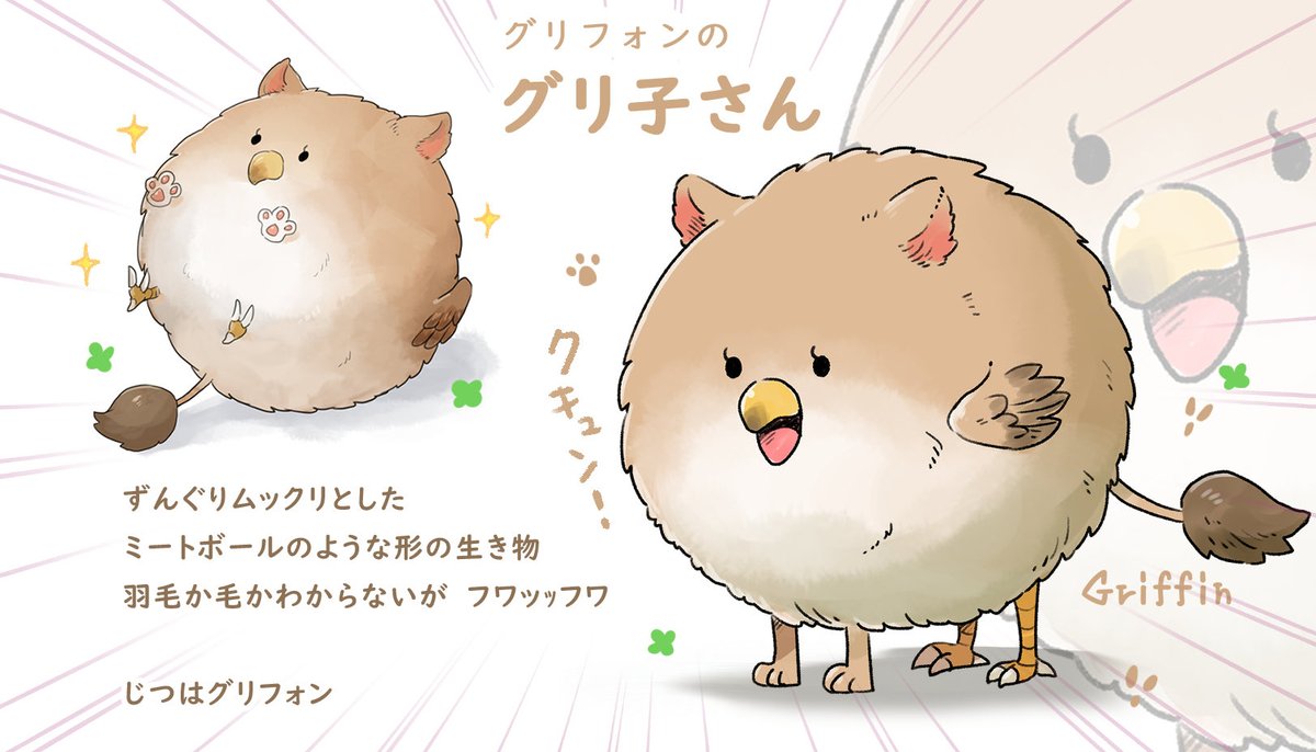 inuhiro85's tweet image. 『毛玉幻獣グリ子さん』🐥
風楼先生との(@fuuurou ）
コラボ小説が更新されました✨

  ▼ 第275話『しっかりと』  ncode.syosetu.com/n4086gl/275/