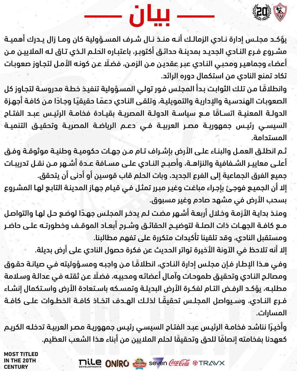 hamadaflash's tweet photo. #لا_بديل_عن_ارض_اكتوبر 
#ارض_اكتوبر_ملك_الزمالك
#لا_لسحب_ارض_الزمالك_في_اكتوبر
#ارض_اكتوبر_روح_الزمالك https://t.co/JnlH4AVDmH