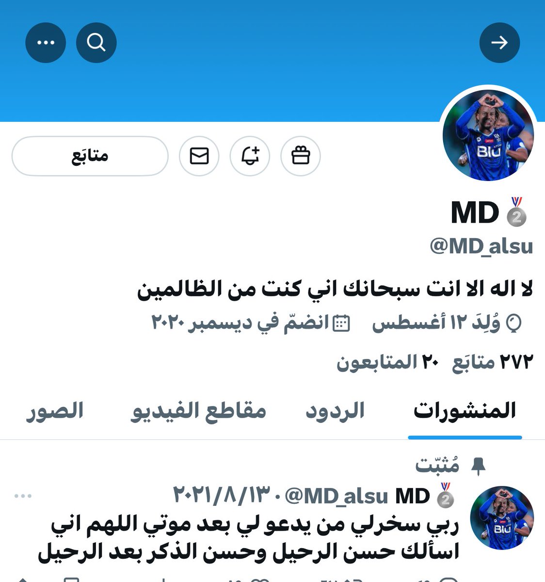 تغريدة مثبتة #مؤثرة_جدًا للمغرد الراحل <a href="/MD_alsu/">MD🥈</a> محمد الدويش رحمه الله ساهموا بنشر تغريدته واذكروه بدعوة .