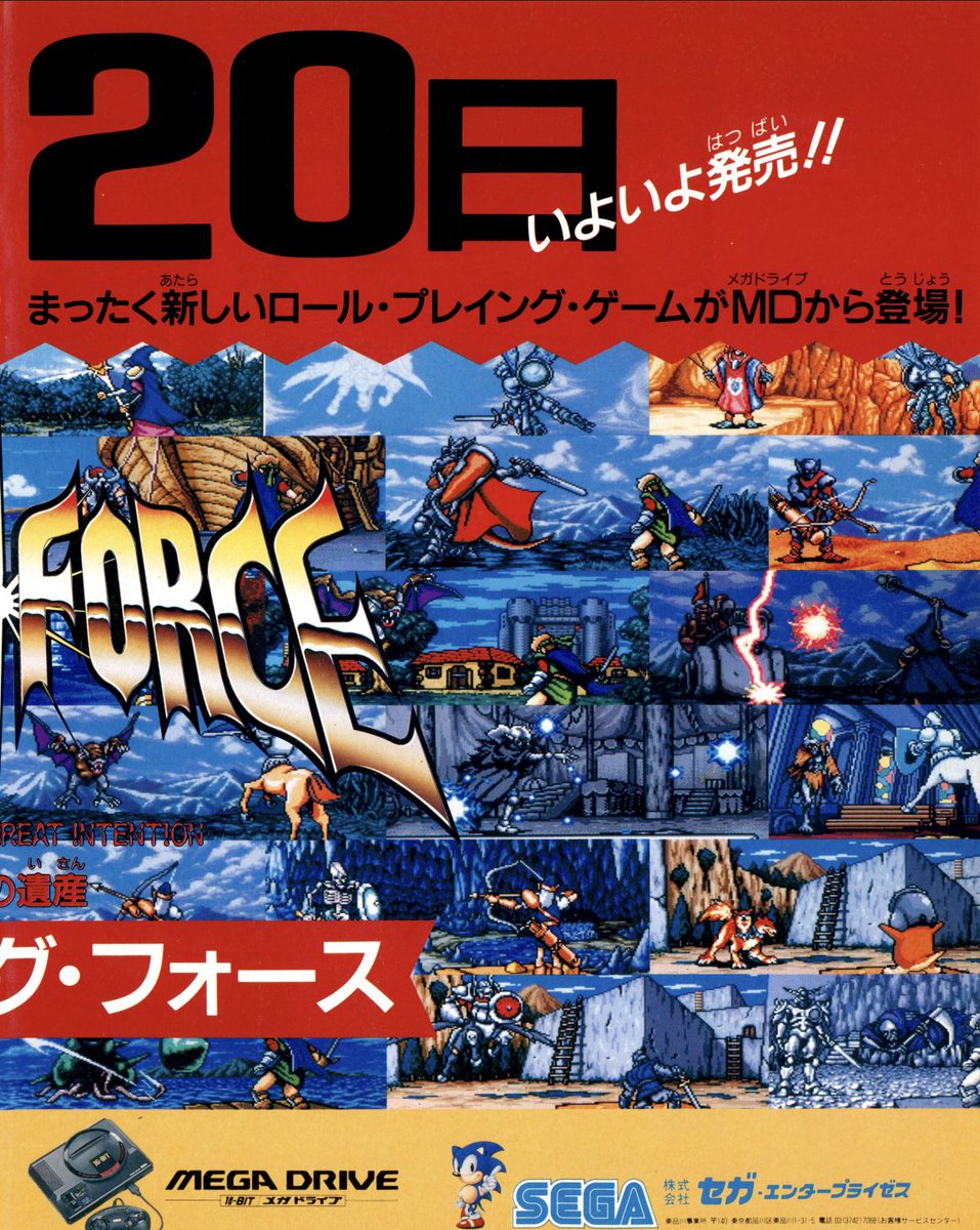 american80s's tweet photo. Shining Force makes its debut. Lovely double page ad in Weekly Famitsu, way back when…
#Sega #MegaDrive #SegaGenesis #SRPG #WeeklyFamitsu #90s #RetroGaming ⚔️🛡️ https://t.co/PQKluxODIR