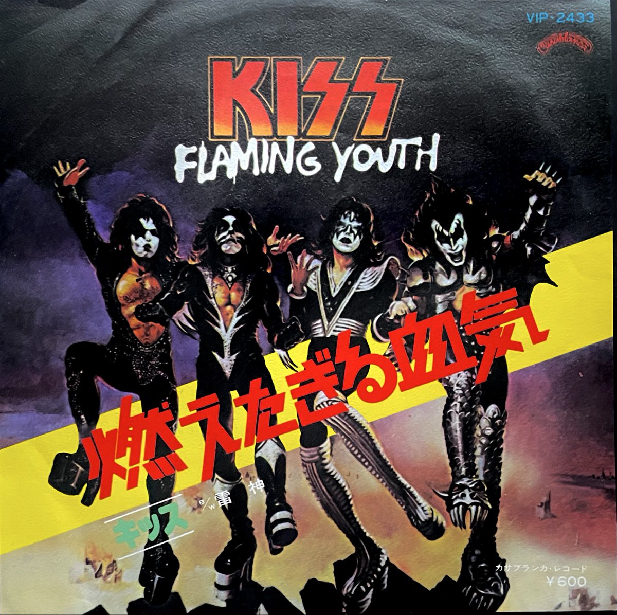 7ipStyle's tweet image. #Ｅタイ邦題 #360 
『燃えたぎる血気』
(原題) "Flaming Youth"
#KISS
(ビクター音楽産業 - Casablanca / 1976) 
#名邦題 #意訳と言えば意訳系になるのかな #表現に工夫の跡が見える邦題 #燃えたぎる #血気 #印象的な邦題 #雷神 #KISSって邦題のイメージが統一されていて素晴らしい #フォントも最高