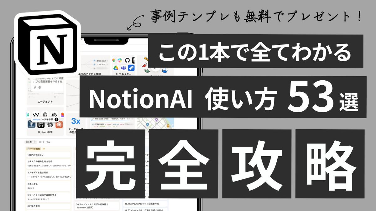RinNotion's tweet photo. NotionAI知識ゼロから体系的に学べる動画を作りました！

超長尺（1時間47分）なので気になる方は保存推奨です👇