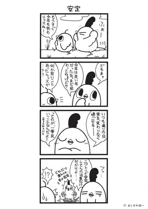安定
#漫画が読めるハッシュタグ
#足るを知る 
