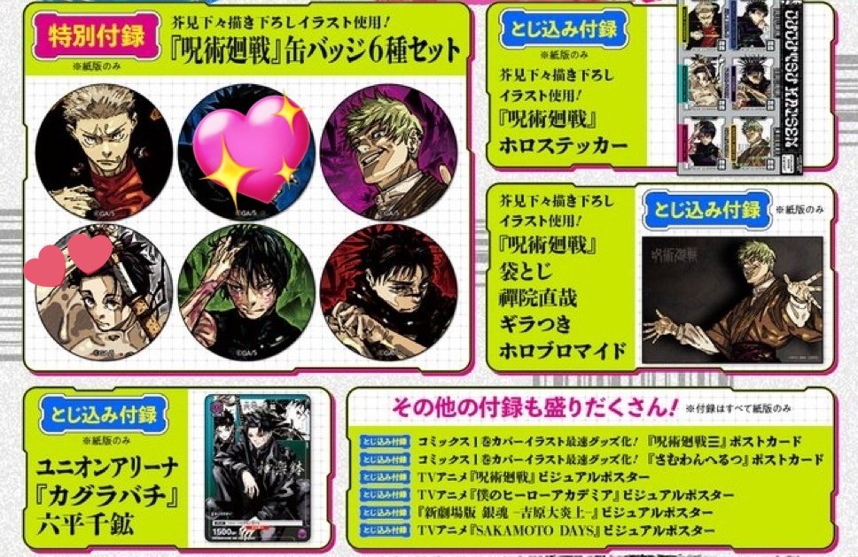 呪術廻戦 ジャンプGIGA 2026 WINTER 雑誌 缶バッジ セット 交換 譲渡