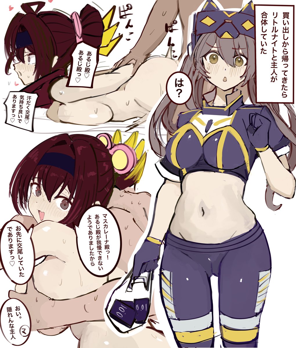 後から居候し始めたリトルナイトに主人を寝取られそうになっているマスカレーナ概念 