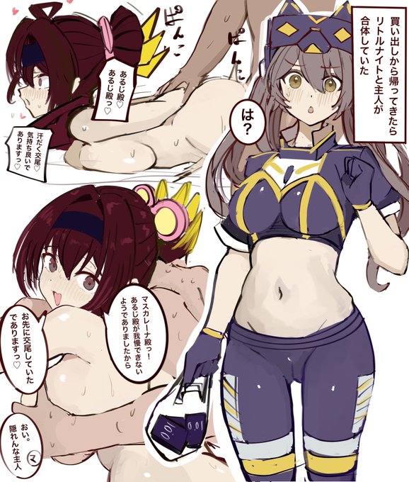 後から居候し始めたリトルナイトに主人を寝取られそうになっているマスカレーナ概念