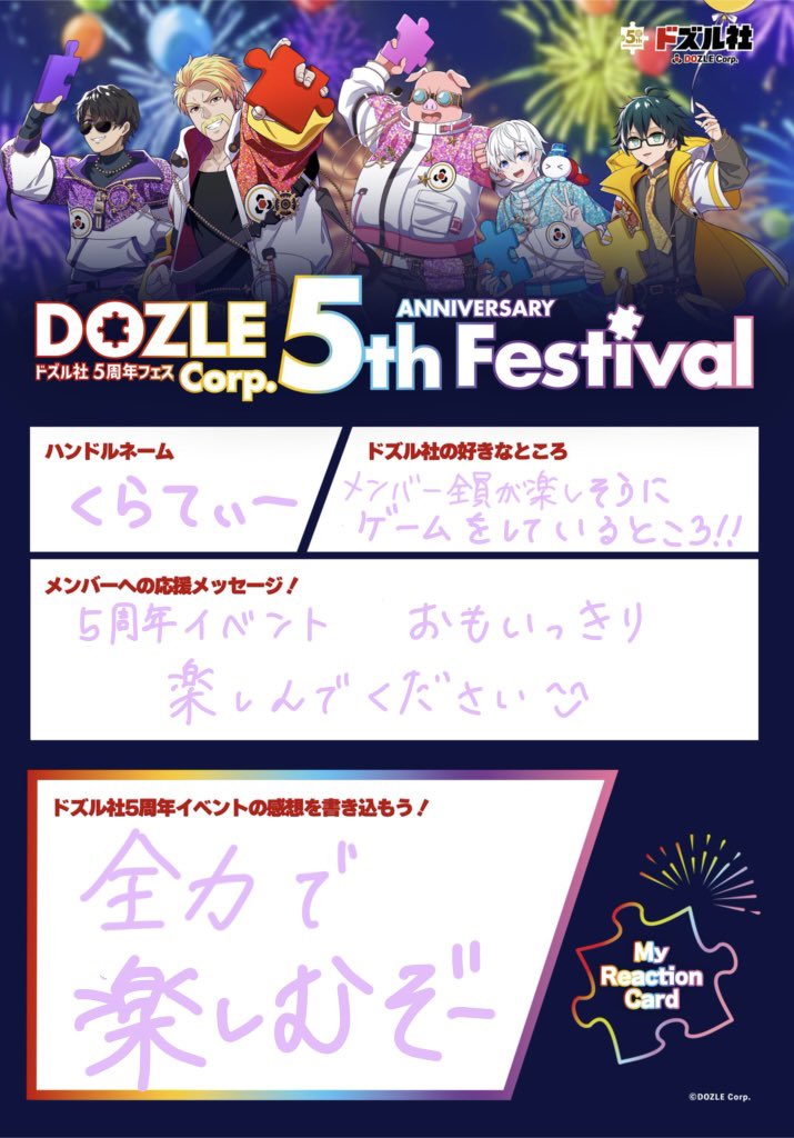 clatee_slax's tweet photo. #ドズル社5周年フェス
 #楽しむぞドズル社5周年イベント https://t.co/trfqwJxwzG