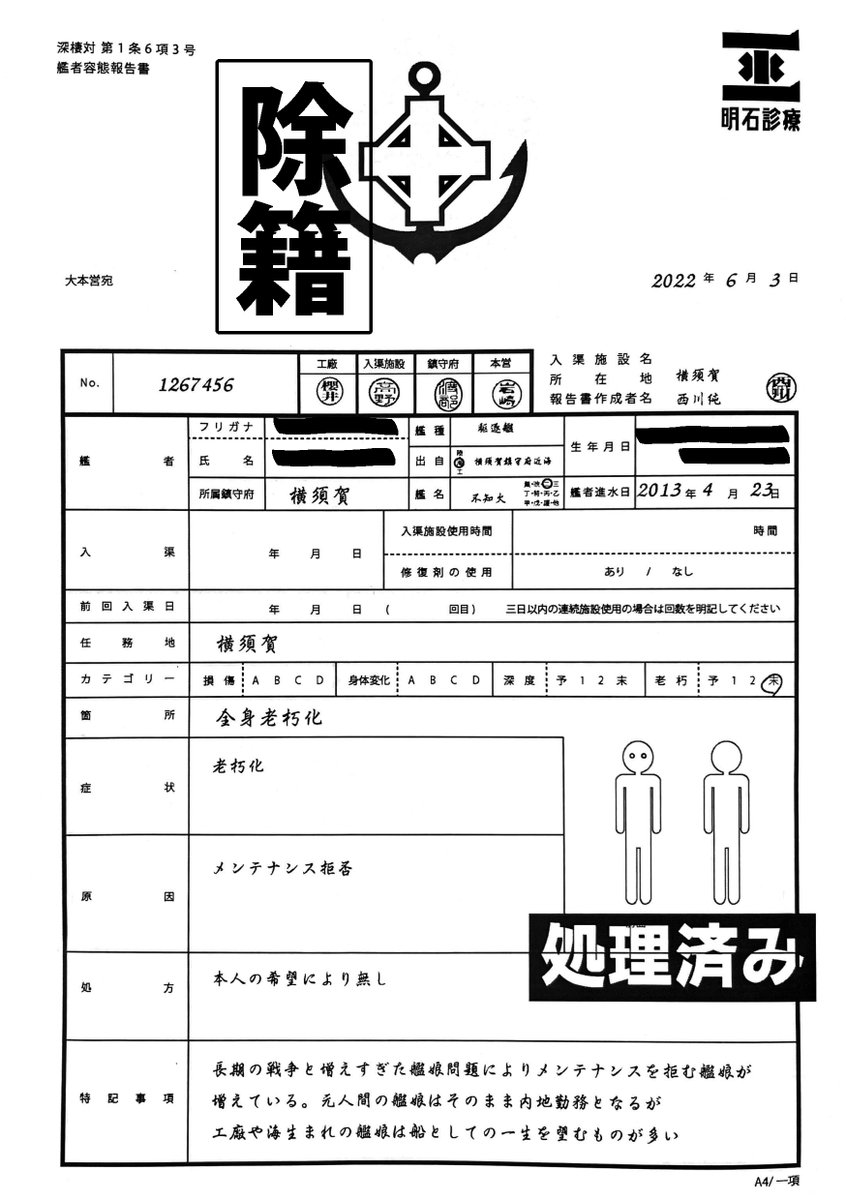 明石診療8/12 