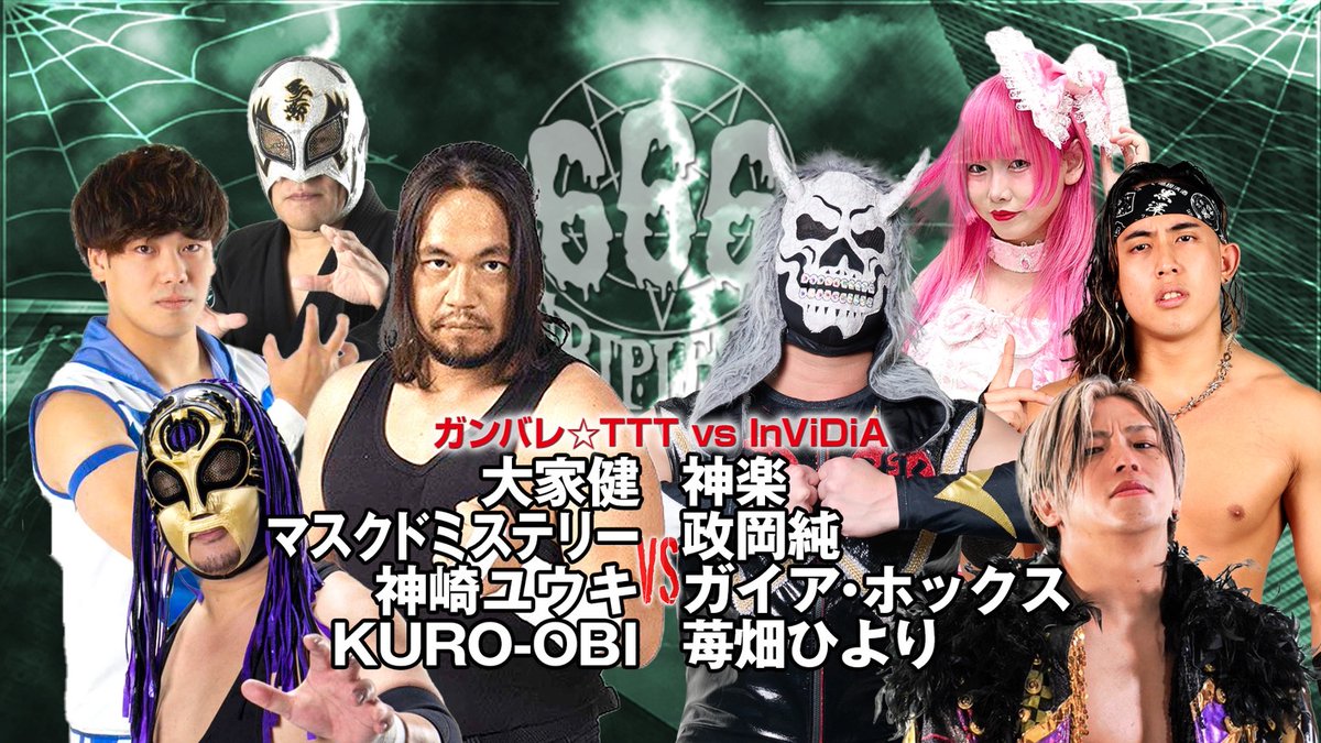 今月26日の666新木場大会で #INVIDIA666 は後楽園大会を前に気合の入っ