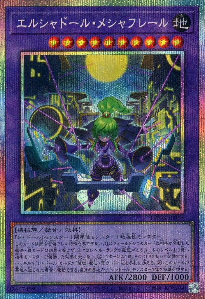 📦相場アップデート カード：TW03-JP063[PSE]：エルシャドール