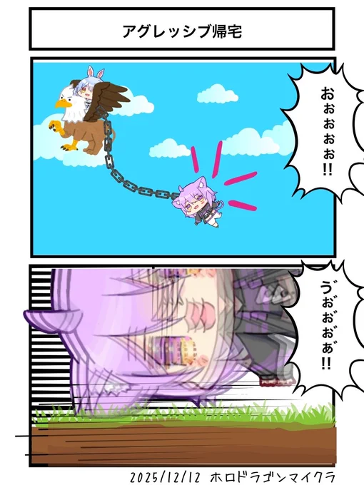 アグレッシブ帰宅
#ホロドラゴンマイクラ 
#ぺこらーと #絵かゆ 