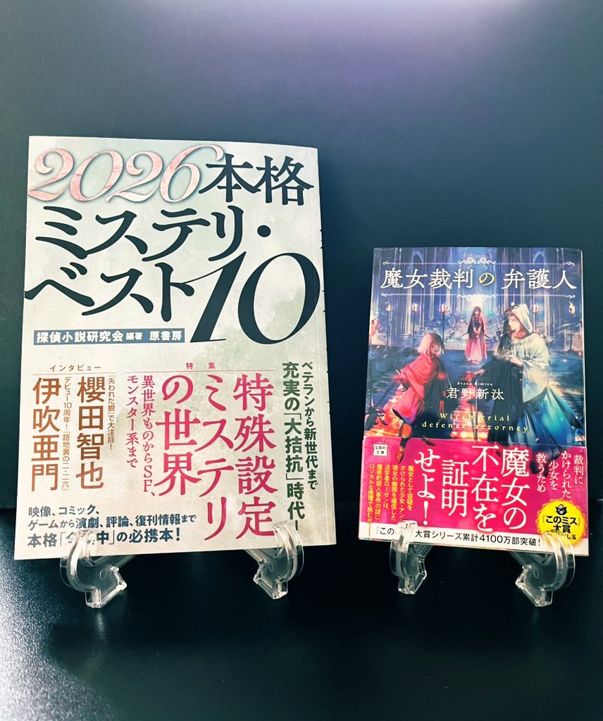 君野新汰🐸2026本ミス20位『魔女裁判の弁護人』発売中 tweet media
