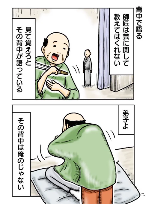 『背中で語る』
#漫画が読めるハッシュタグ 
