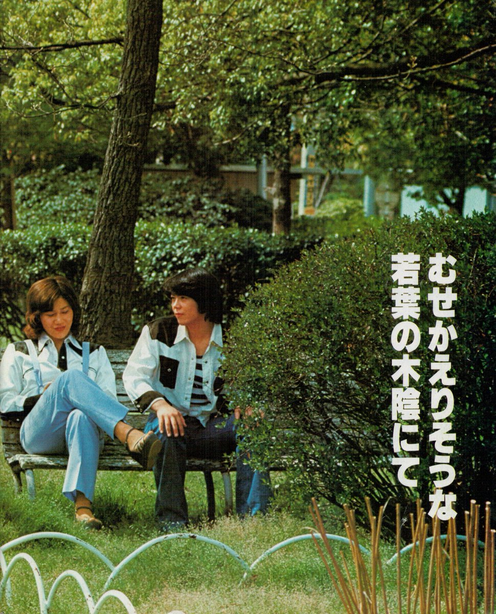 DumpSociety's tweet photo. Beauty Pair - Jackie Sato &amp; Maki Ueda.
Movie Fan Magazine Beauty Pair Special, June 1977.
"In the shade of the suffocating young leaves."
#BeautyPair #ビューティ・ペア
#JackieSato #ジャッキー佐藤
#MakiUeda #マキ上田 #Zenjo
#全日本女子プロレス #AJW
#全女 #joshi #joshipuroresu https://t.co/le490xqZby