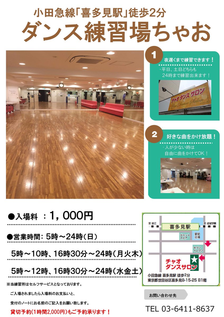 ciao_dance's tweet photo. <チャオ練習場の特徴>
・フロアはあまり広くないですが、朝早い時間(5時〜)や夜遅く(〜24時)まで練習出来ます
・受付がいないので、受付を気にせず、練習に集中出来ます
・天然水、コーヒーなどが飲み放題です
・鏡が多いです

隙間時間を活用したい方、丁寧に確認練習をしたい方にとてもオススメです https://t.co/MJb3WYfUDA