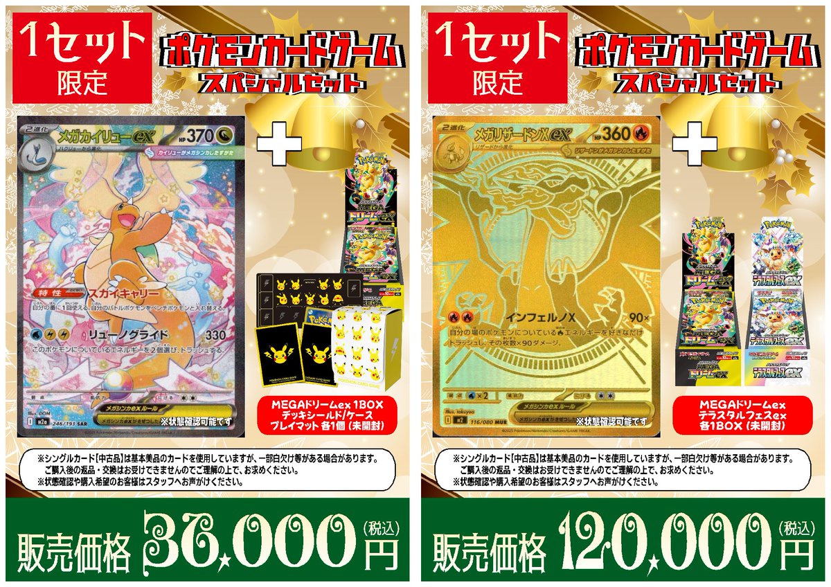 メガリザードンXexセットは完売しました🥰 販売中のセットはコチラ