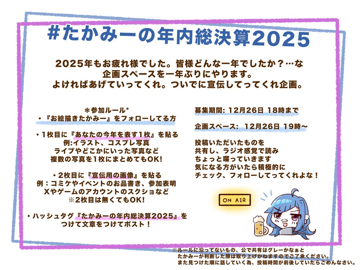 さぬきたかおページです。 今年もやりますラジオスペース企画！ おそらく今年最後の企画スペース
