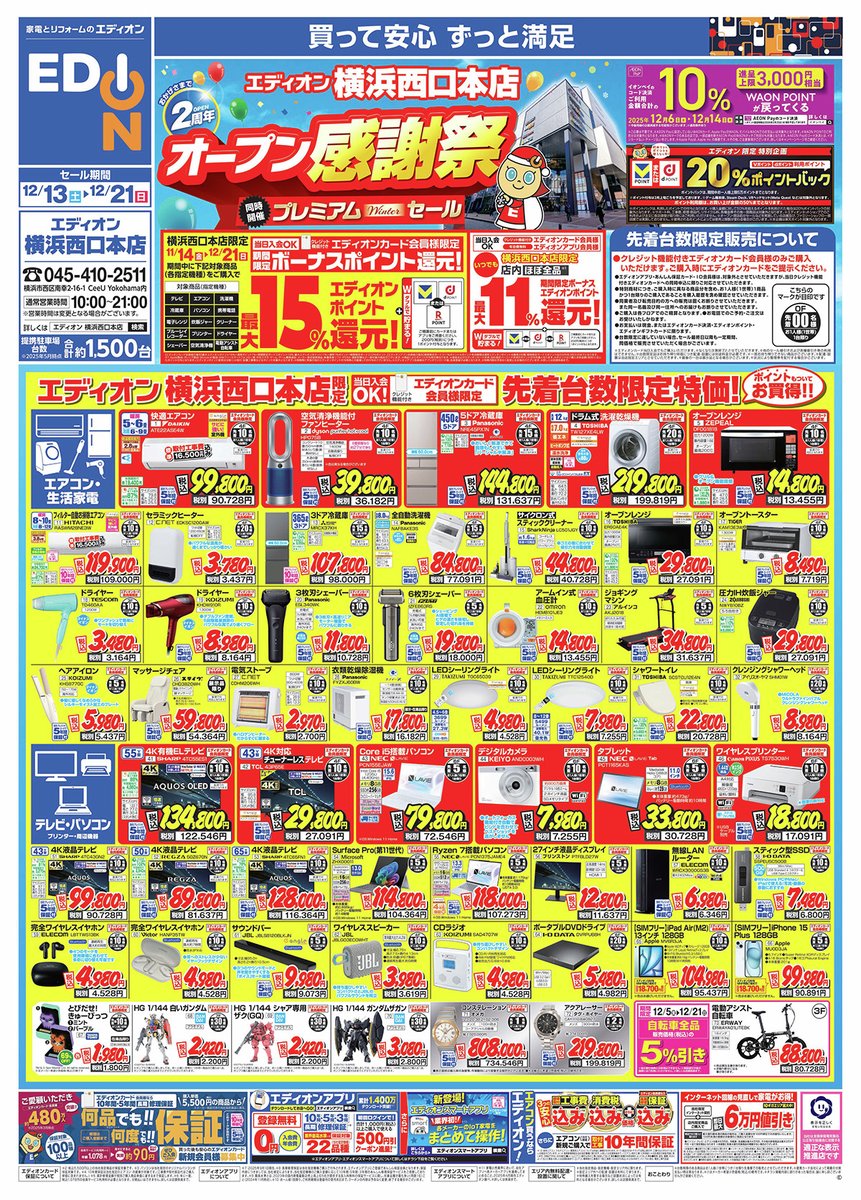 2周年オープン感謝祭🎉開催中！ ＼エディオン横浜西口本店限定