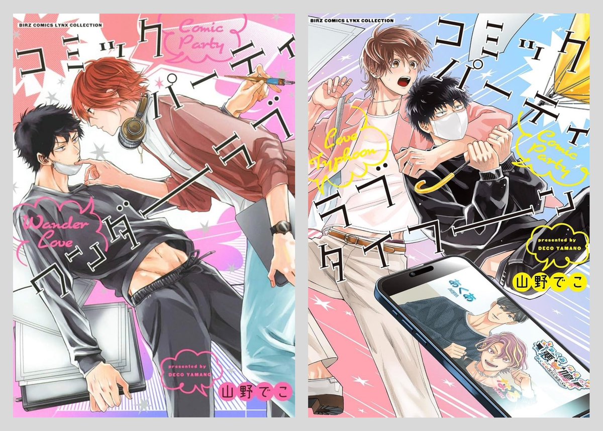 そういえば…！ いま幻冬舎コミックス振り返りフェアで、コミック