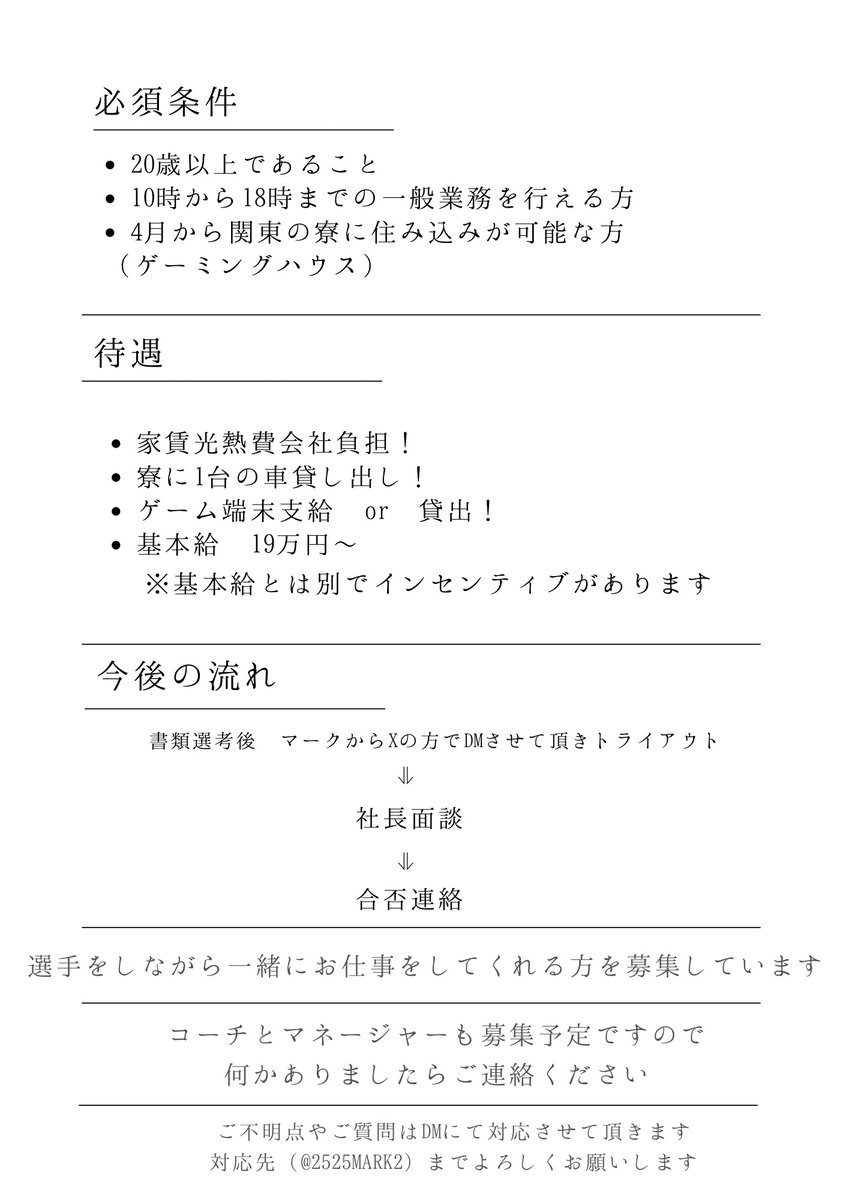 この度eSports事業に参入することになりました！
チーム名 NV e-Sports

一緒に世界を目指してくれるメンバーを5人募集します！
資格や技術などは必要なく、楽しく仕事することができます。選手と両立は大変ですが、いい環境が整っていますので沢山のご応募お待ちしています🙇
docs.google.com/forms/d/e/1FAI…