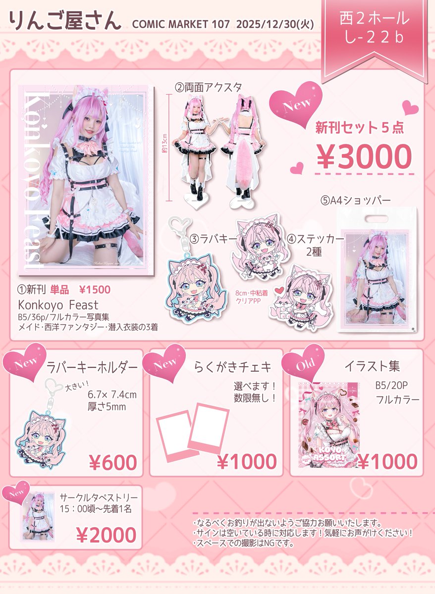 楪┊︎C107(火) 西2あ-31ab (@nx_e78) / Posts / X