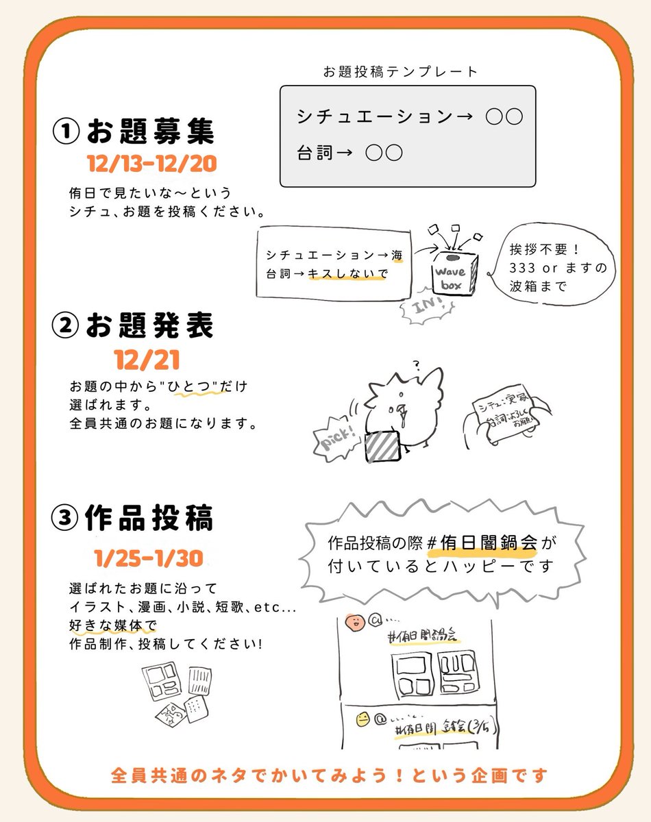 masu_dadandan's tweet image. こんにちは！冬ですね！冬といえば？そう、闇鍋ですね！侑日闇鍋会のお知らせです🍲
年末の楽しいイベントが終わってしんみりした心に、温かい侑日はいかがでしょうか。詳細は画像にてご確認ください。
なんの話？という方は、ハッシュタグから過去作をご覧になるか、🌊📦️くださいませ♡
#侑日闇鍋会