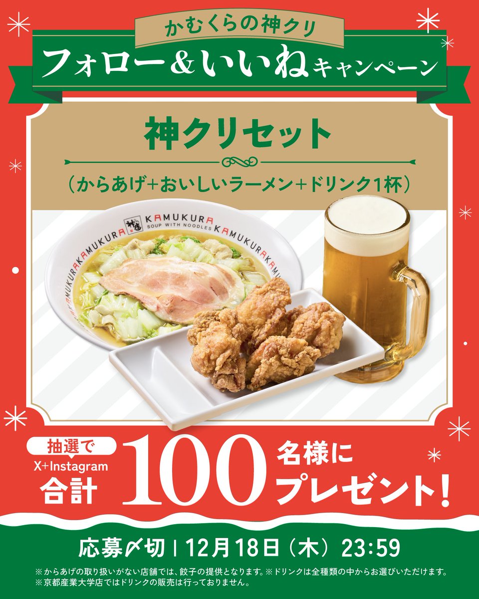 どうとんぼり神座【公式】 (@kamukura_PR) / Posts / X