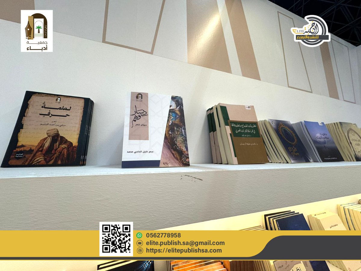 📚✨ مقتطفات من جناح دار النخبة المثقفة في معرض جدة للكتاب 2025
والذي يضم أيضًا مجموعة من إصدارات جمعية أدباء الأحساء 💛. 
بانتظاركم في الجناح H-4
#معرض_جدة_للكتاب_2025 #دار_النخبة_المثقفة #جمعية_أدباء_الأحساء
