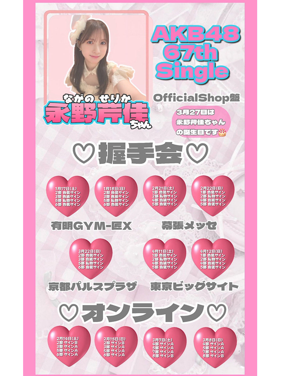 永野芹佳生誕祭実行委員会・応援アカウント2025 (@2023_serika