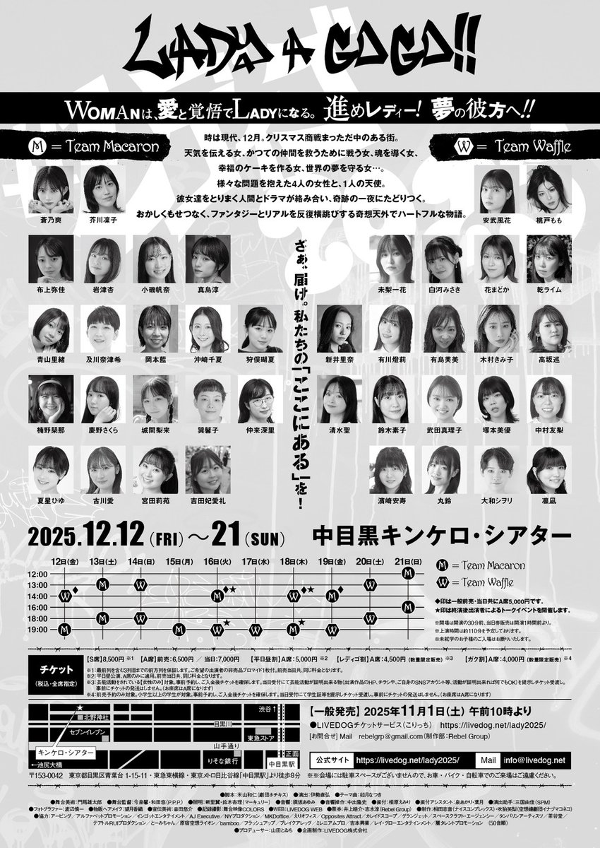 colorsmasato's tweet photo. 【昨日 開幕しました🎊】
おかしくもせつなく、ファンタジーとリアルを反復横跳びする奇想天外でハートフルな物語。
#LIVEDOG レディ・ア・ゴーゴー‼2025
2025年12月12日~21日
#中目黒キンケロシアター
作 #米山和仁 (劇団ホチキス)
演出 #伊勢直弘
出演
#TeamMacaron マカロン
#蒼乃爽 #芥川凜子 #布上弥佳 #岩津杏 #小磯帆奈 #真島淳 #青山里緒 #及川奈津希 #岡本藍 #沖崎千夏 #狩俣瑚夏 #楠野栞那 #慶野さくら #巽馨子 #仲来深里 #夏星ひゆ #古��愛 #宮田莉苑 #吉田妃愛礼
#TeamWaffle ワッフル
#安武風花 #桃戸もも #未梨一花 #白河みさき #花まどか #乾ライム #新井里奈 #有川燈莉 #有島芙美 #木村きみ子 #高坂巡 #清水聖 #鈴木素子 #武田真理子 #塚本美優 #中村友梨 #濱崎安寿 #丸鈴 #大和シヲリ #凛凪
時は現代、12月。クリスマス商戦まっただ中のある街。
天気を伝える女、かつての仲間を救うために戦う女、魂を導く女、幸福のケーキを作る女、世界の夢を守る女…。
様々な問題を抱えた4人の女性と、1人の天使。
彼女達をとりまく人間とドラマが絡み合い、奇跡の一夜にたどりつく。
おかしくもせつなく、ファンタジーとリアルを反復横跳びする奇想天外でハートフルな物語。
さぁ、届け。
私たちの 「ここにある」 を!
観劇チケット:https://t.co/lQtsxggDik
応援チケット:https://t.co/tf1mzQiFWk
#レディゴ2025
HP
https://t.co/WRCA5gqx9n