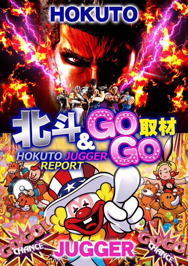 おはもに😎✨ 本日、盛りだくさん❗️ #ジャグラー #北斗の拳 #徹底対抗