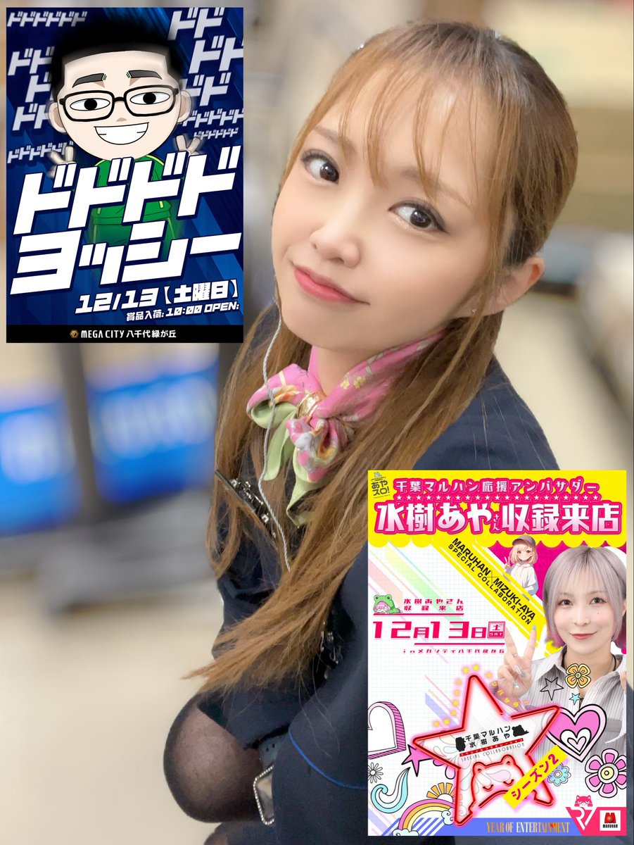 あやまる おはようございまぴよｯ🐥 水樹あやさん実践来店♡ 【@ayamizuki_PR