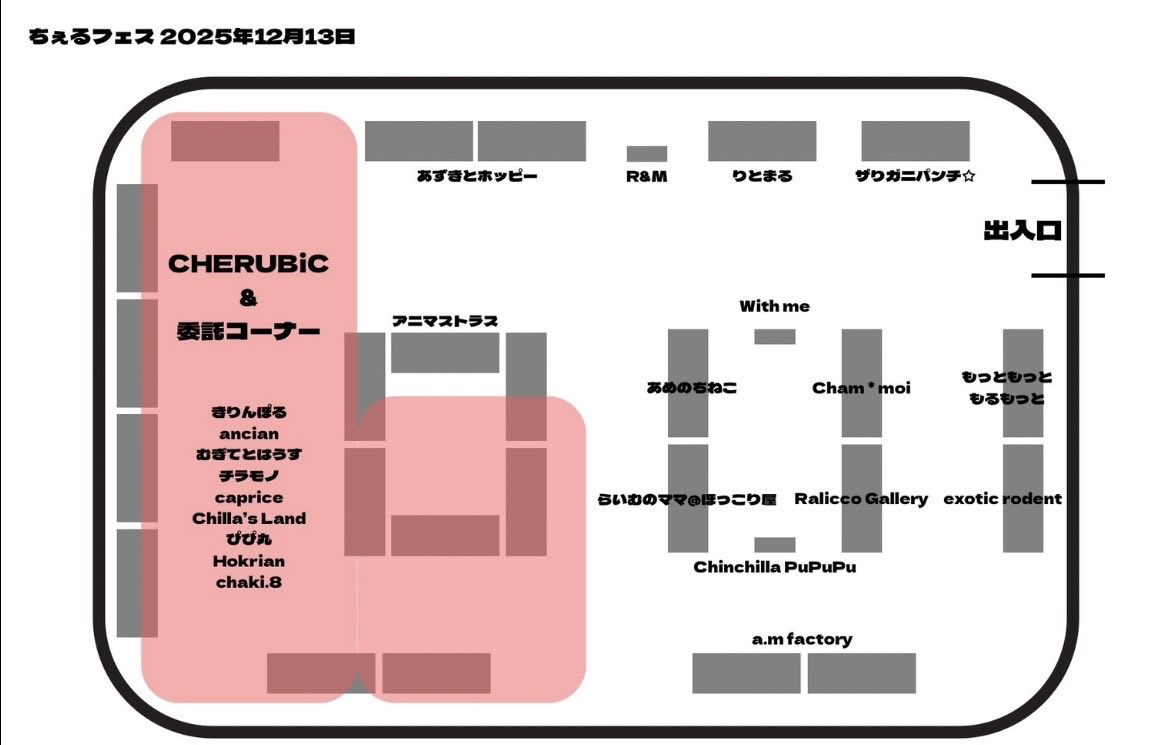 いよいよ本日 #ちぇるフェス です❣️
#chaki8 作品も委託コーナーにて皆様のご来場を心よりお待ちしております✨
寒いので、どうか暖かくしてご来場くださいませ🙏✨
本日19:00より<a href="/CHERUBiC_2022/">小動物雑貨店-CHERUBiC-</a> web shopにて作品を購入可能です❣️

OPEN 12:00　CLOSE 17:00 (最終入場16:30)黛アート・サロン黛ビル4F