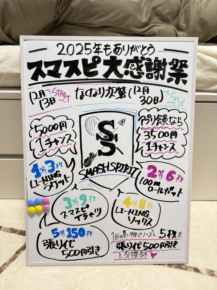 SmashSpirit's tweet photo. 今年もこの時期がやってきました🤗🤗🤗「買い物したらラケットが当たるかも😳」スマスピスポーツのアプリをインストールしてレッツゴー👊👊👊
#スマスピスポーツ https://t.co/PLcBlilvMv