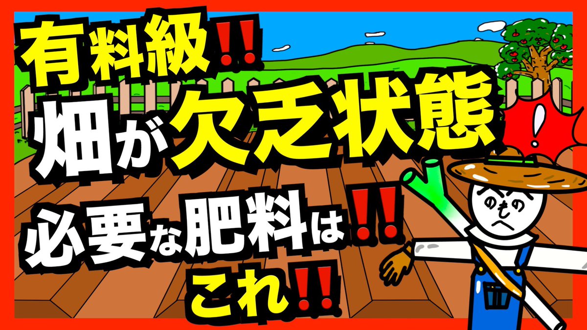 nogyojuku's tweet photo. 完成‼️
編集に数ヶ月かけてまとめた自信作‼️
特に家庭菜園でも起こる
《肥料の欠乏症》
知っておく事で予防できます☝️✨　

みなさんに
美味しい野菜を食べて欲しい！
野菜づくりの楽しみを味わって欲しい！🥬🍅🍆🥦🥒🍠🥕🌽🧄🫜🧅🫑🫚🫛✨
#家庭菜園 
#野菜づくり 
#チャンネル登録お願いします https://t.co/K2j3SPbrcd