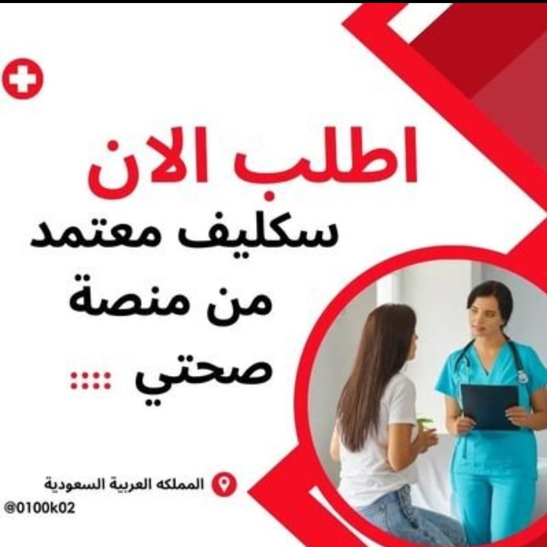U_22G's tweet photo. #سكليف_إجازه_مرضيه
سكليف صحتي + باركود+ تقرير طبي+ مشهد مراجعة+ مرافق مريض+ جميع لخدمات الصحية للتواصلhttps://t.co/6BGJDdYZkP

#تطبيق_شارع https://t.co/Z3tdRMvJoy