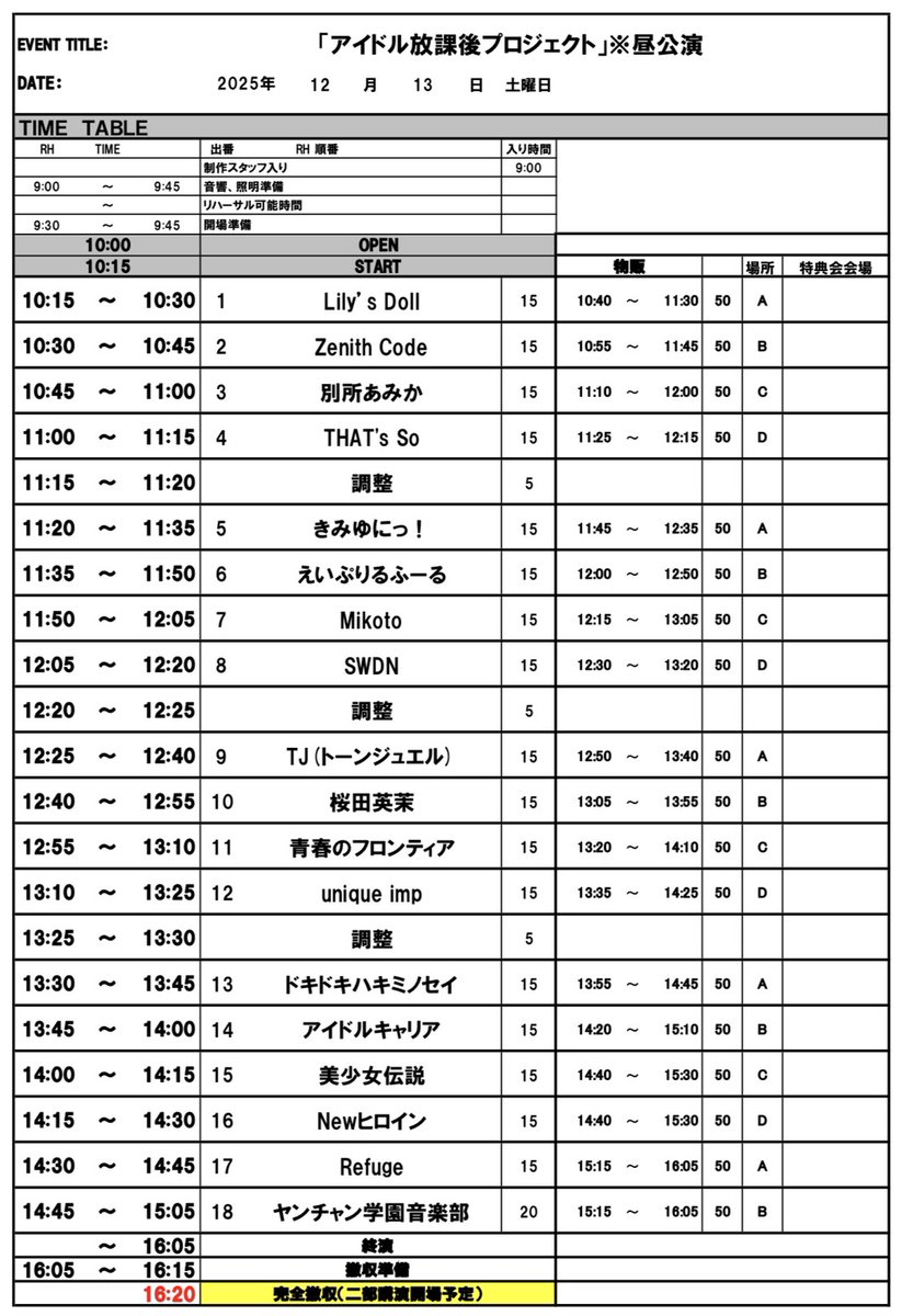 💫今日のライブ💫 12/13(土) S.U.B TOKYOさん 今日はZenith Code単体枠