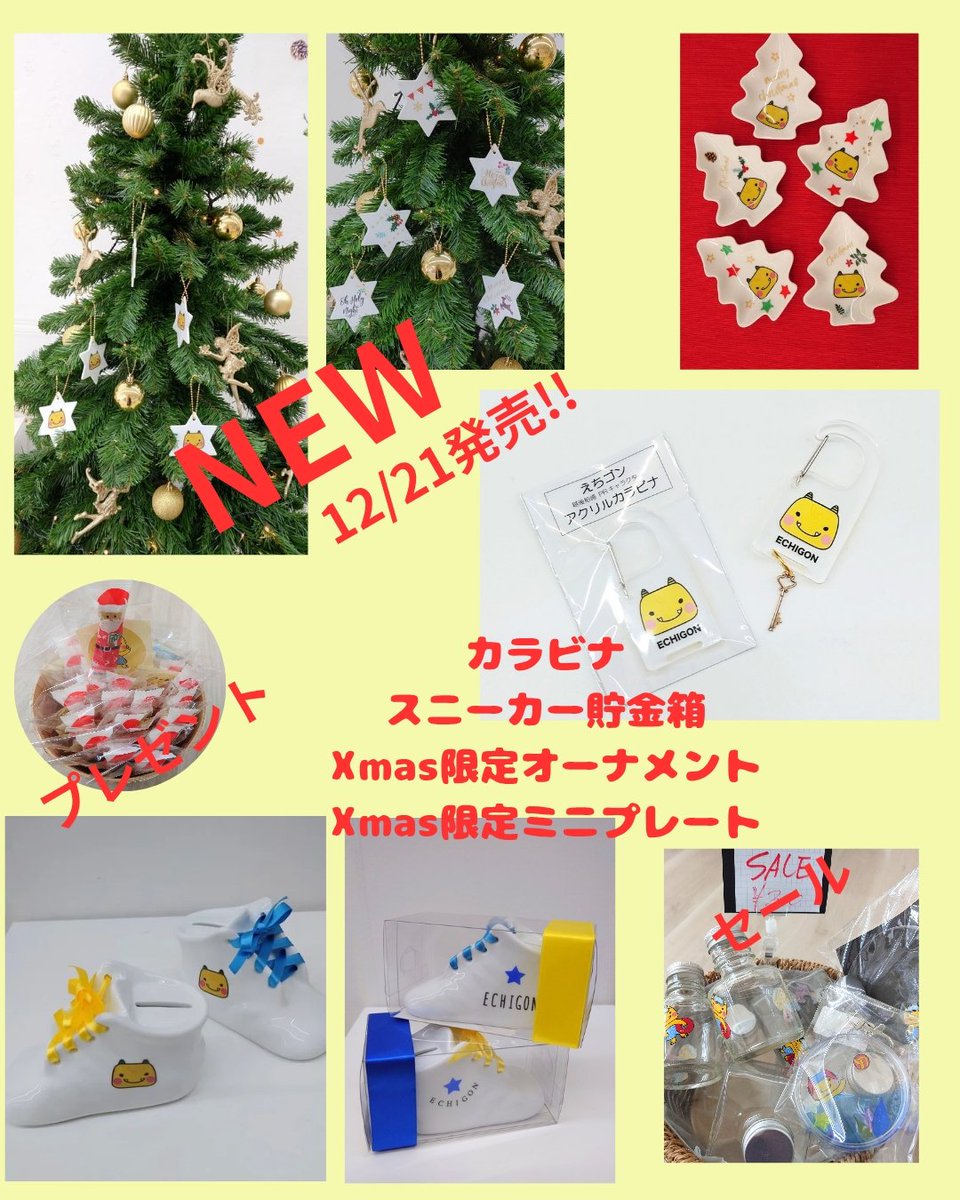 cbaby0109's tweet photo. お陰様で10周年。感謝しております。12/21（日）えちゴンフェア終日。
えちゴンが11時来店!お得もたくさん!ぜひお待ちしてます!新商品もあるゴン。同時開催10周年記念フェアも。
#えちゴン #柏崎 #ゆるキャラ #cherishbaby https://t.co/knRTiRaYgO