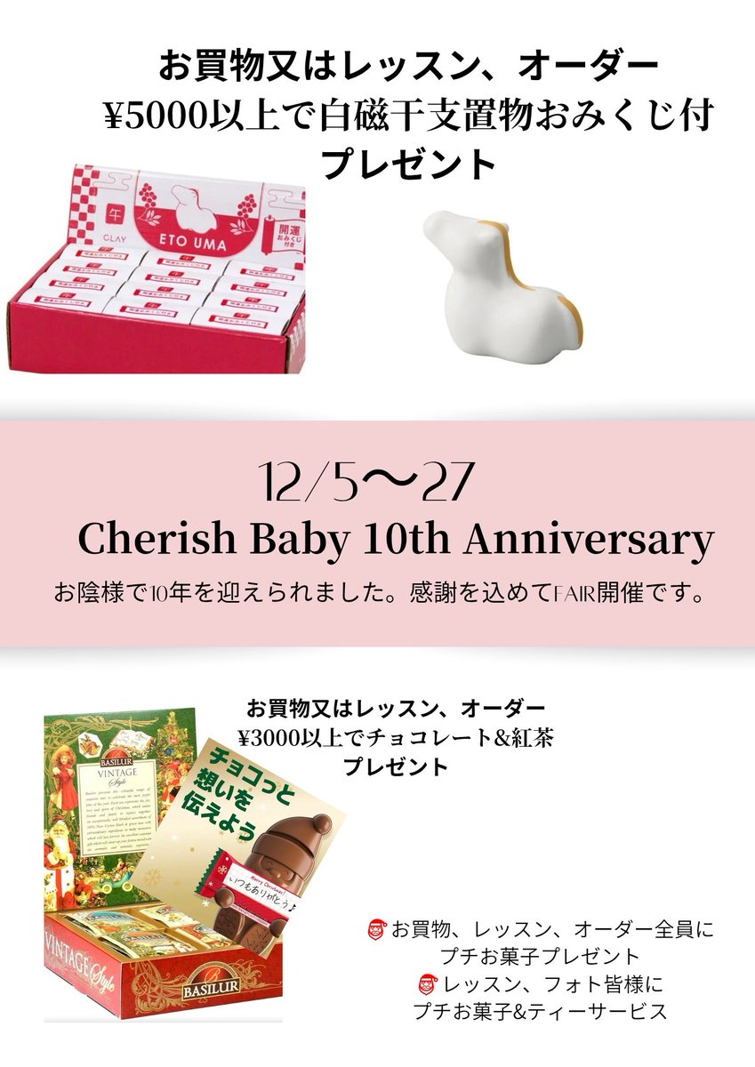 cbaby0109's tweet photo. お陰様で10周年。感謝しております。12/21（日）えちゴンフェア終日。
えちゴンが11時来店!お得もたくさん!ぜひお待ちしてます!新商品もあるゴン。同時開催10周年記念フェアも。
#えちゴン #柏崎 #ゆるキャラ #cherishbaby https://t.co/knRTiRaYgO