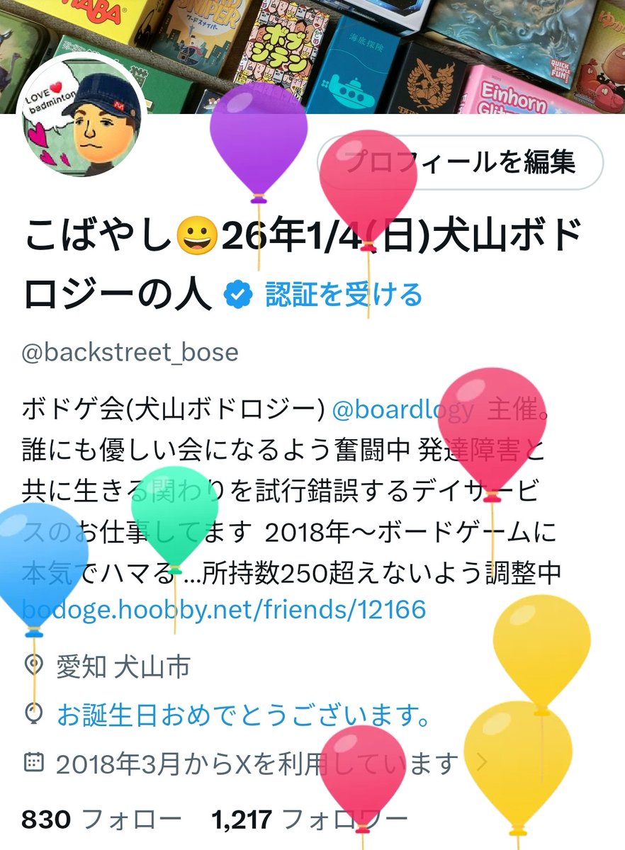 こばやし😀5/3(日)犬山ボドロジーの人 tweet media