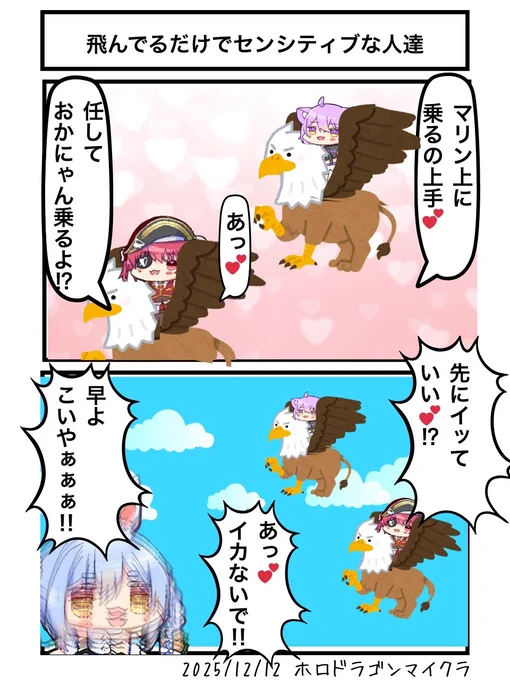 飛んでるだけでセンシティブな人達
#ホロドラゴンマイクラ 
#絵かゆ #マリンのお宝 #ぺこらーと 