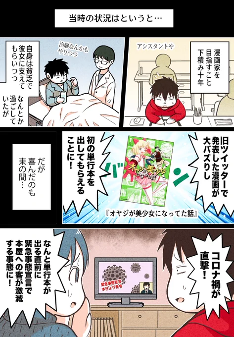 子供が欲しいだけなのに 〜男性視点で描く不妊治療〜② 