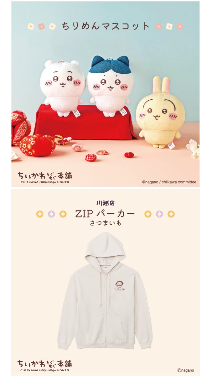 ちいかわ☆お役立ちインフォ (@chiikawa_info) / Posts / X