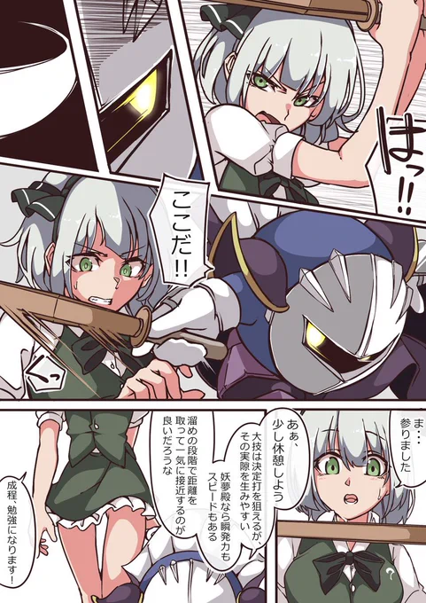 庭師と剣士
 #東方Project  #星のカービィ 