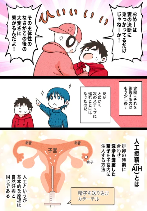 子供が欲しいだけなのに 〜男性視点で描く不妊治療〜④ 