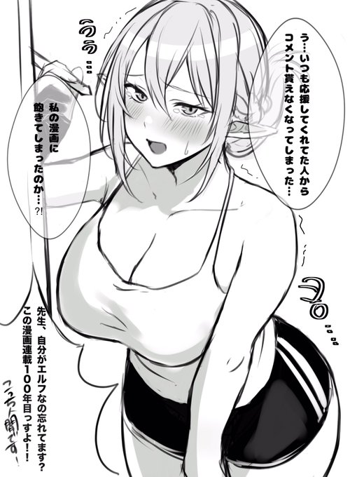 ご長寿エルフ漫画家の悩み